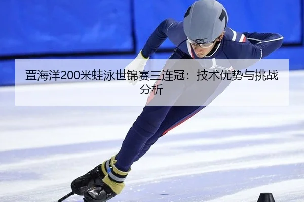 tan-hai-yang-mi-wa-yong-shi-jin-sai-san-lian-guan-ji-shu-you-shi-yu-tiao-zhan-fen-xi-3-837.jpg