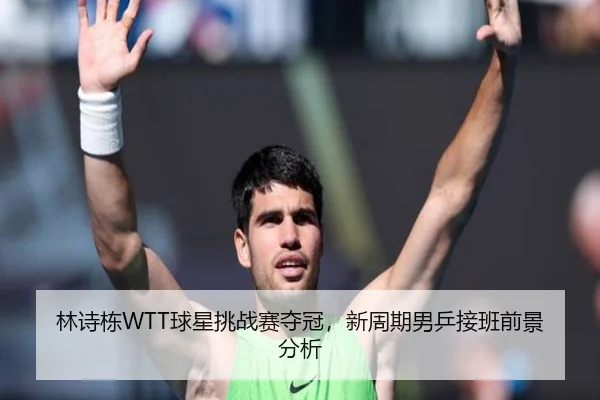 lin-shi-dong-qiu-xing-tiao-zhan-sai-duo-guan-xin-zhou-qi-nan-ping-jie-ban-qian-jing-fen-xi-3-477.jpg
